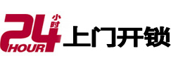 达坂城24小时锁行